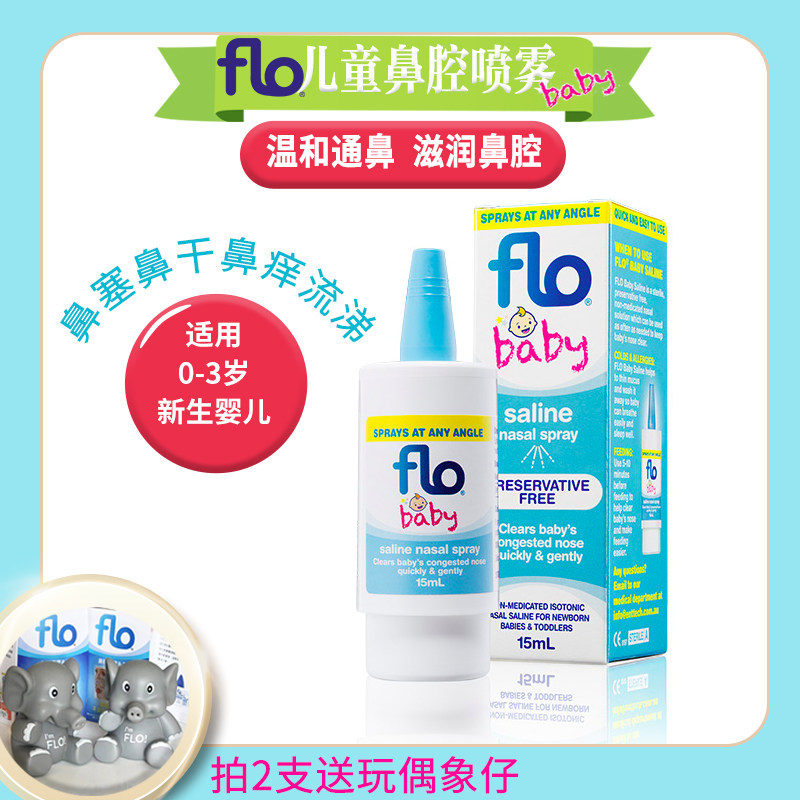 FLO婴儿海盐水鼻腔喷雾天然洗鼻盐水无菌清洁新生儿宝宝鼻塞专用