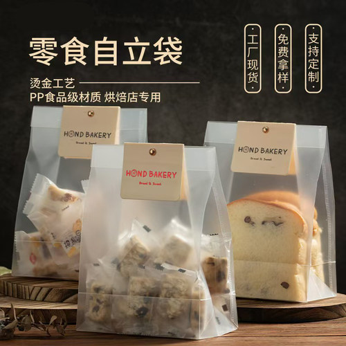 一次性面包吐司磨砂PP塑料牛肉干饼干食品自立袋高档包装袋面包袋