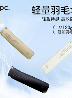 wpc遮阳伞防晒超轻高颜值防紫外线羽毛伞小巧三折便携迷你太阳伞