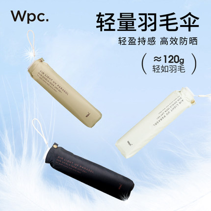 wpc遮阳伞防晒超轻高颜值防紫外线羽毛伞小巧三折便携迷你太阳伞