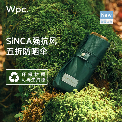 wpc防晒伞轻盈便携遮阳抗UV