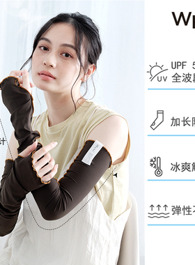 wpc防晒袖套户外冰袖女士运动弹力加长开车遮阳套袖夏天新款护袖