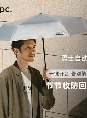 wpc防晒伞全自动晴雨两用遮阳防紫外线男士折叠雨伞大号一键全收