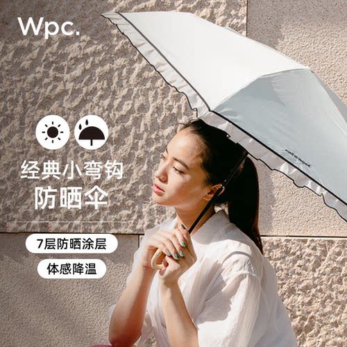 wpc遮阳伞晴雨两用高颜值防晒伞