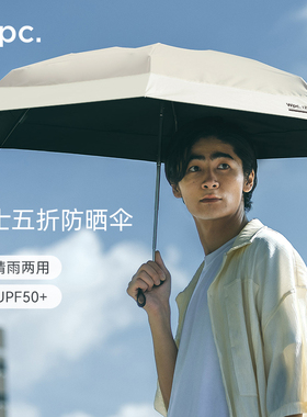 wpc防晒伞男士晴雨两用女小巧便携五折卡片伞太阳伞遮阳防紫外线