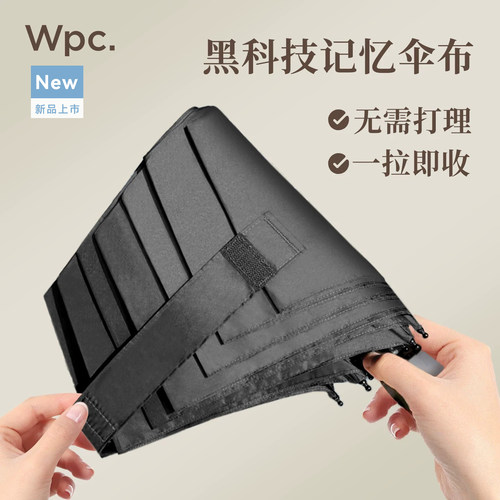 wpc商务晴雨伞三折记忆伞免折叠