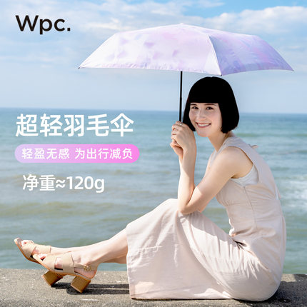 wpc防晒伞轻质羽毛伞防紫外线遮阳伞三折小巧便携太阳伞晴雨两用