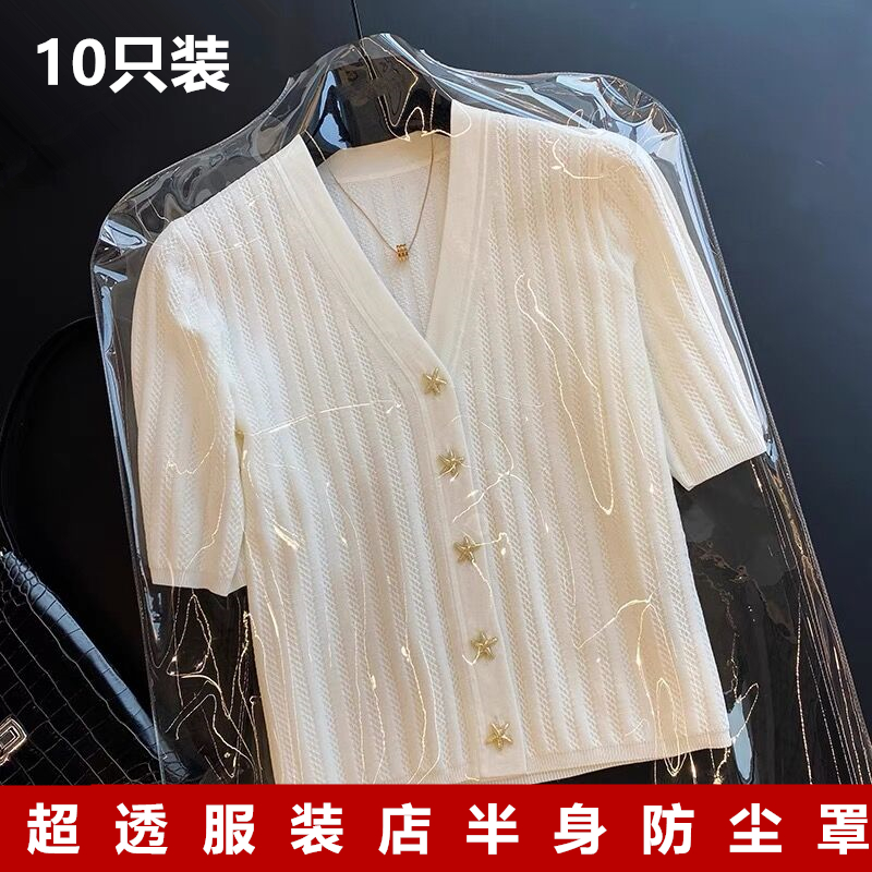 服装店用透明塑料半身防尘套加厚