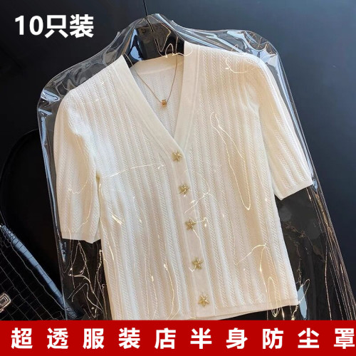 服装店用透明塑料半身防尘套加厚