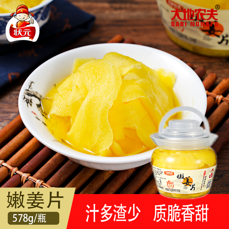 状元大地农夫578g嫩姜片2瓶 糖姜片生姜片下饭菜腌制泡菜酱菜包邮