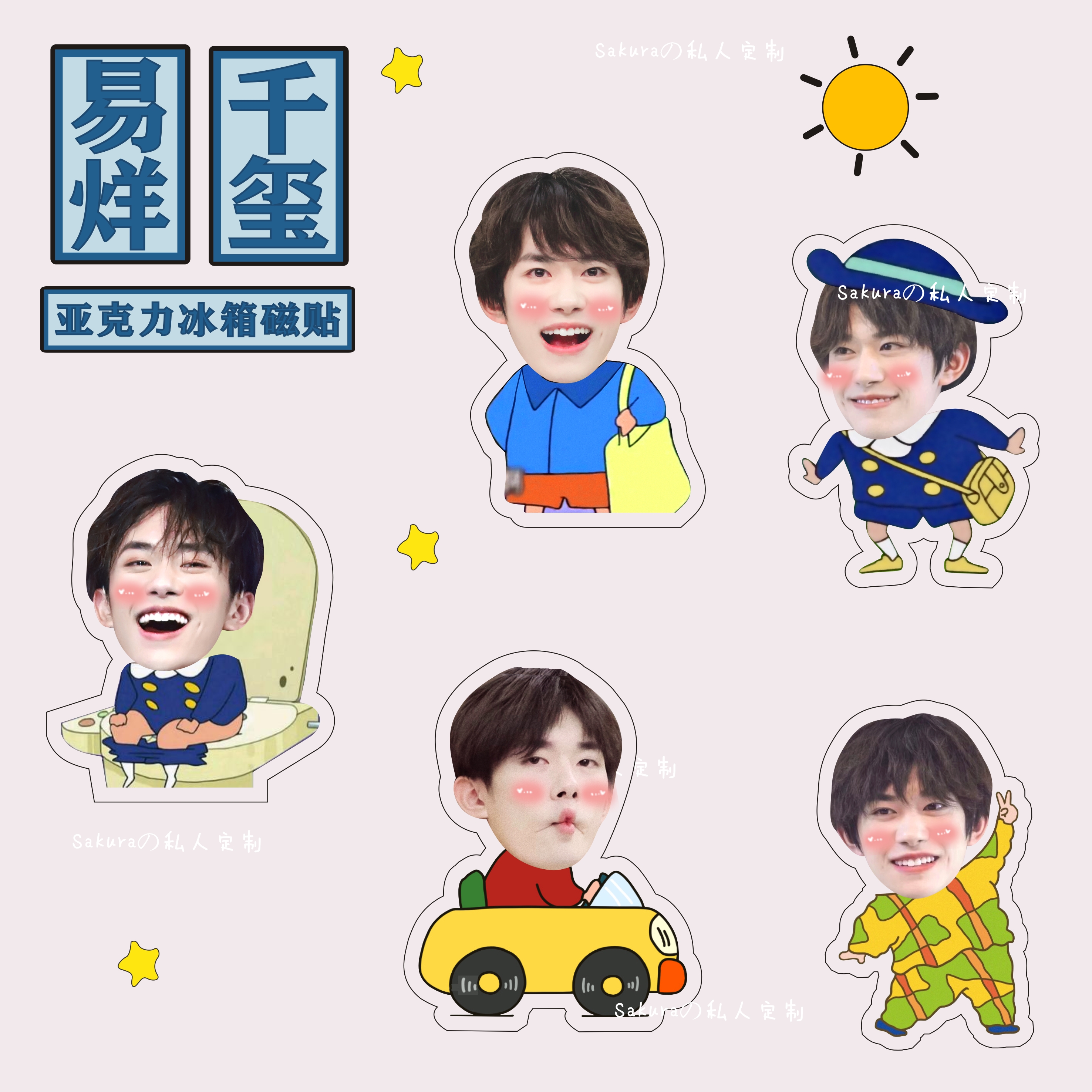 来图定制易烊千玺大头贴冰箱贴磁力贴卡通亚克力明星