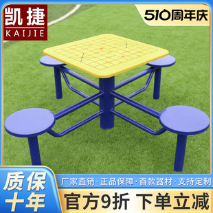 凯捷室外健身器材户外老年人棋牌桌象棋桌娱乐桌社区健身广场器材