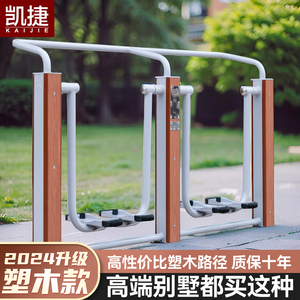 凯捷塑木室外健身器材漫步机高档社区公园别墅塑钢路径新农村户外