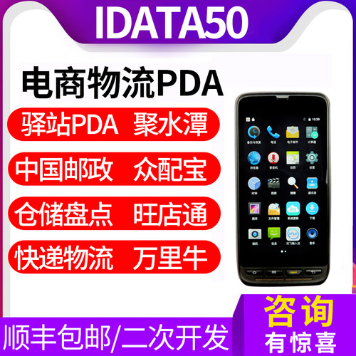 IDATA数据采集器盘点机