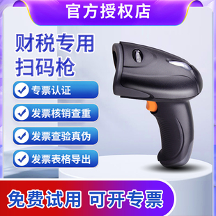 增值税发开票据扫描仪录入仪表格 财务专用报销专票认证查验真伪票据查重扫描枪 铁路航空医疗扫码查重防重