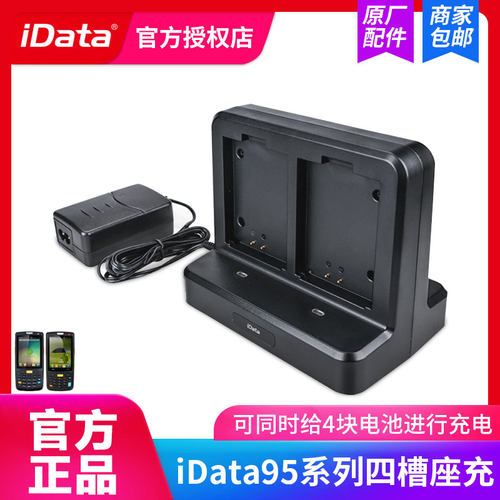 95v/95w底座pda四联数据采集器
