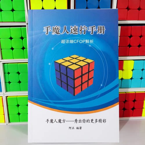 三阶CFOP速拧秘籍CFOP训练桌垫