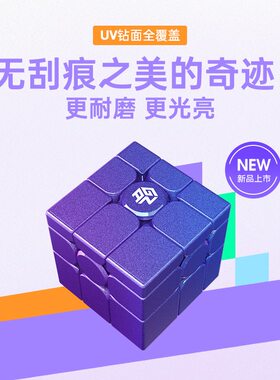 GAN三阶镜面磁力UV版异形魔方