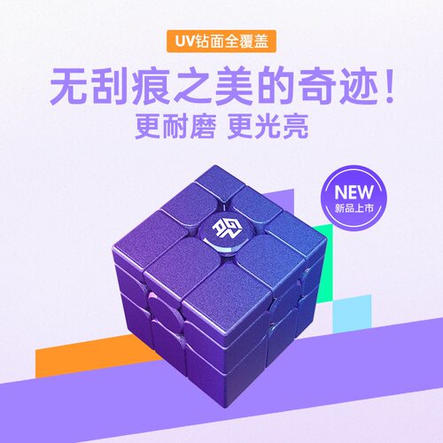 GAN三阶镜面磁力UV版异形魔方