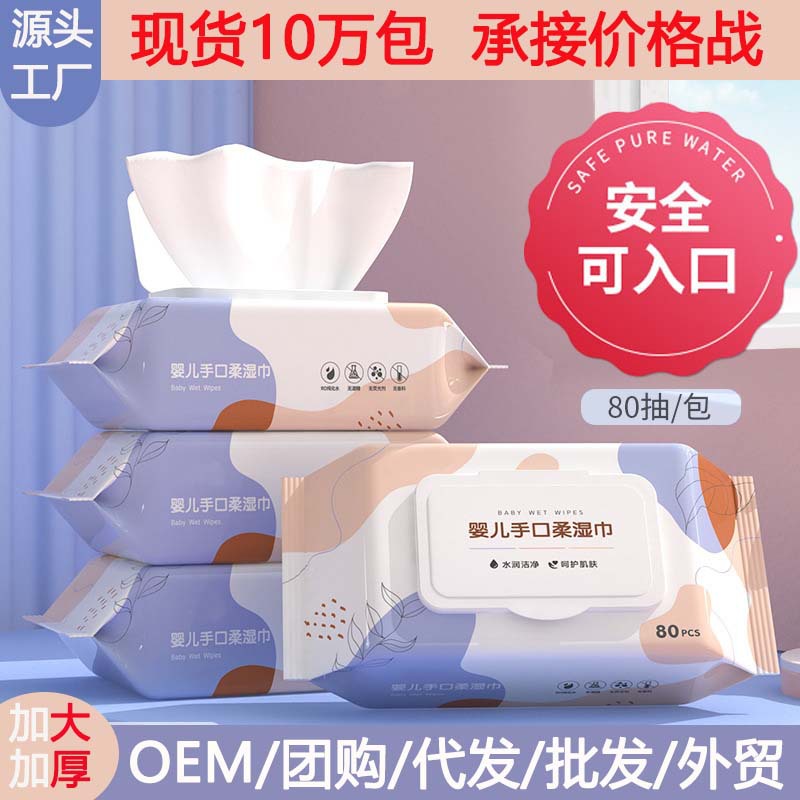 【婴儿湿巾一包】专用大包母婴洗脸湿纸巾清洁儿童手口湿巾_小藤原_洗护清洁剂/卫生巾/纸/香薰-第3张图片-提都小院