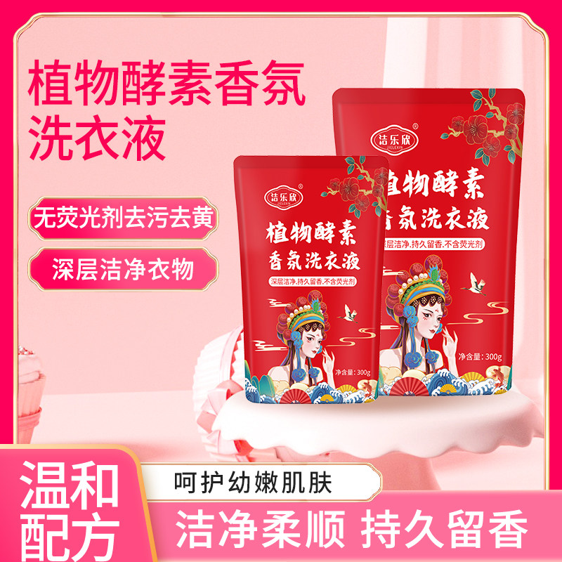 【喵喵精选C】洗衣液300克持久留香除菌抑菌整箱批男女士通用