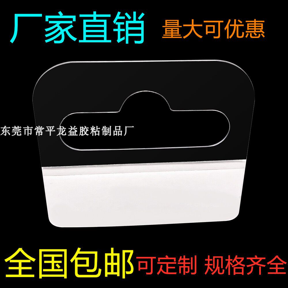 厂家供应纸质自粘胶吊牌透明折叠挂标 PVC挂贴 PET无痕飞机孔挂钩