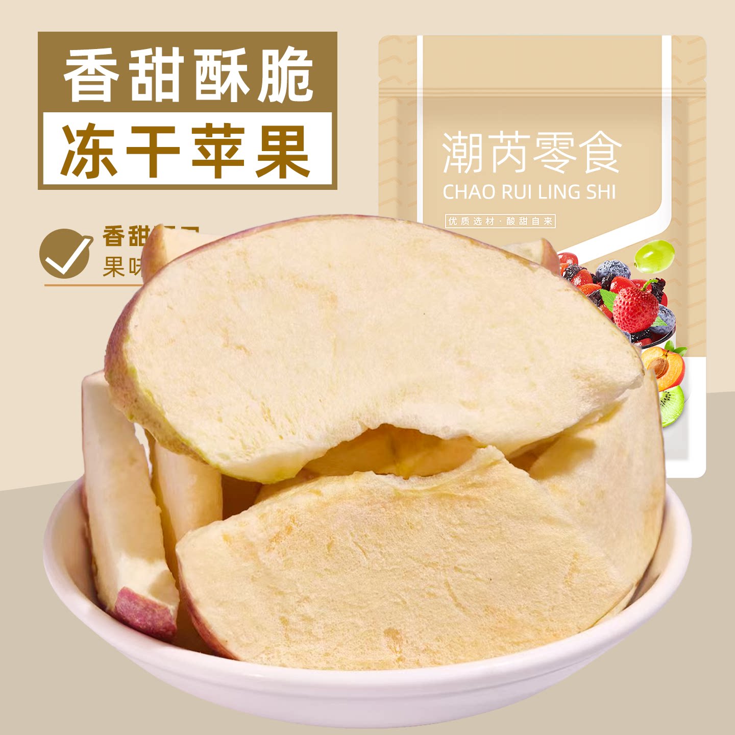 冻干苹果脆低温冻干苹果脆片冻干零食开袋即食追剧解馋小零食袋装