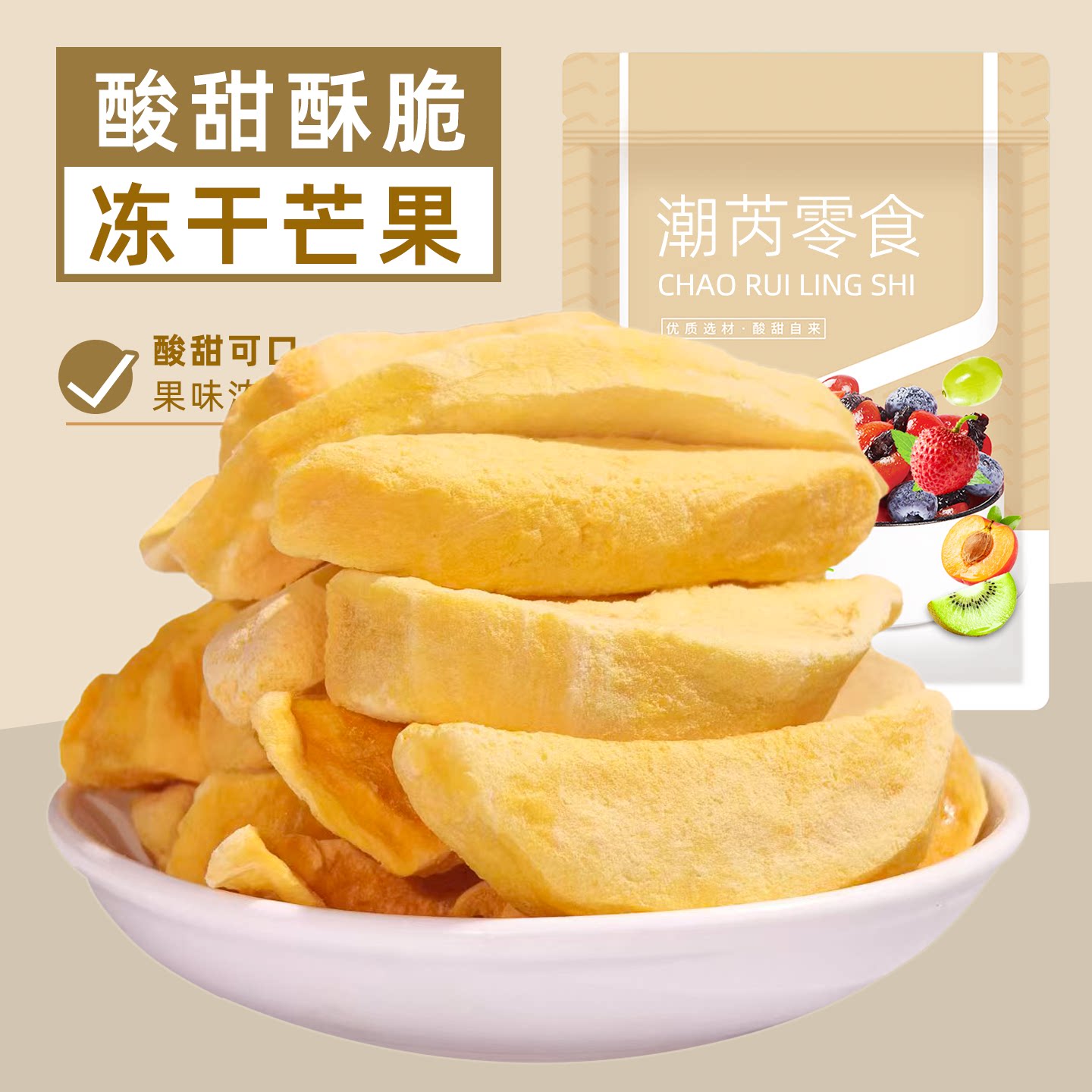 冻干芒果干低温锁鲜芒果干水果冻干果蔬脆办公休闲解馋网红小零食