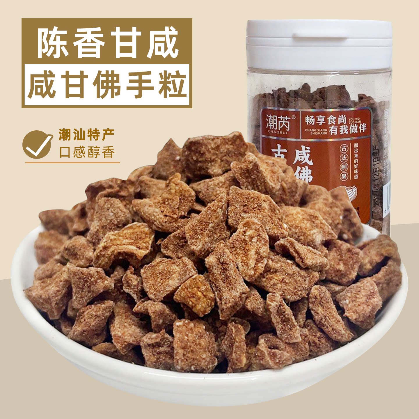 咸甘佛手粒古香佛手果正宗潮汕特产佛手柑老香橼佛手干泡水罐装