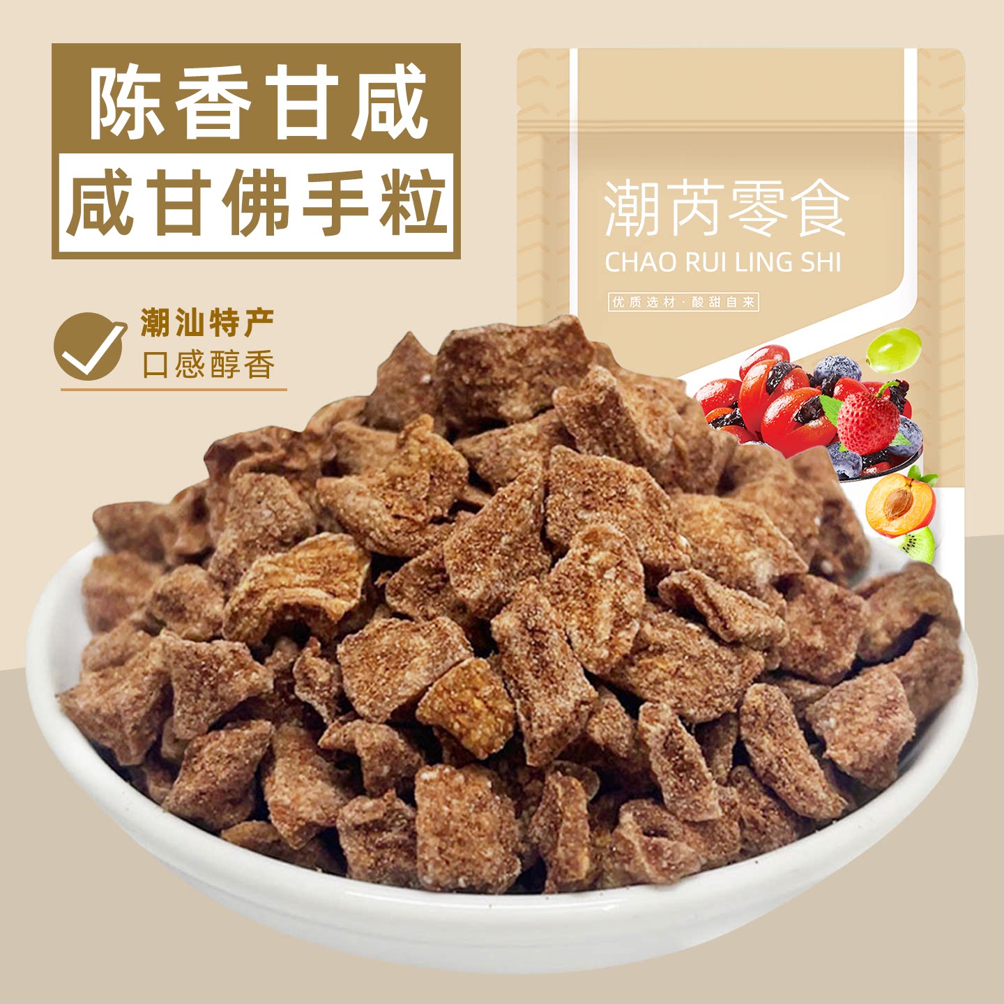 咸佛手果咸甘佛手粒老香黄香橼果广东潮汕特产蜜饯果脯果干小零食