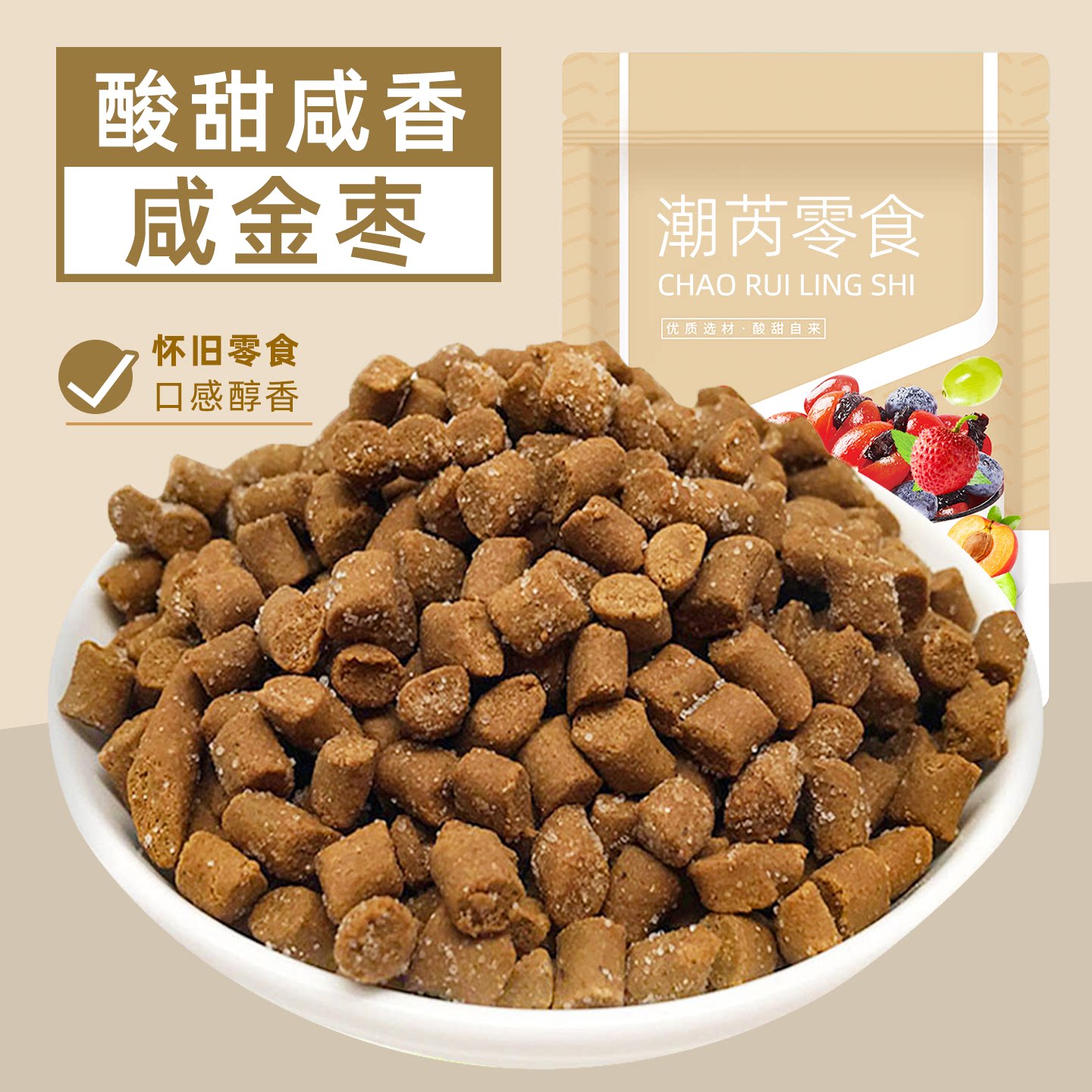 九制陈皮丹盐津枣咸金枣老鼠屎话梅丹广东特产蜜饯休闲零食品散装