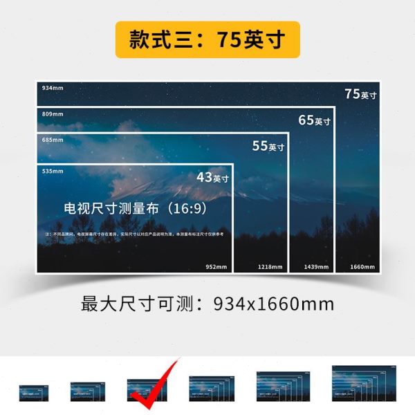 一测量0幕布尺寸75寸120模纸一表布65寸寸比电视10拟选照寸对85寸