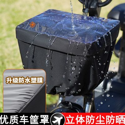 防雨罩台爱玛篮防水电动车车筐防晒防尘铃车筐罩前置雅迪车电瓶车