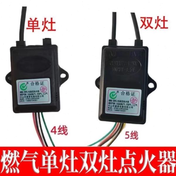 煤气炉点火器 两线 双分炉脉冲点火器 炉灶点火器 1.5V不带电池盒