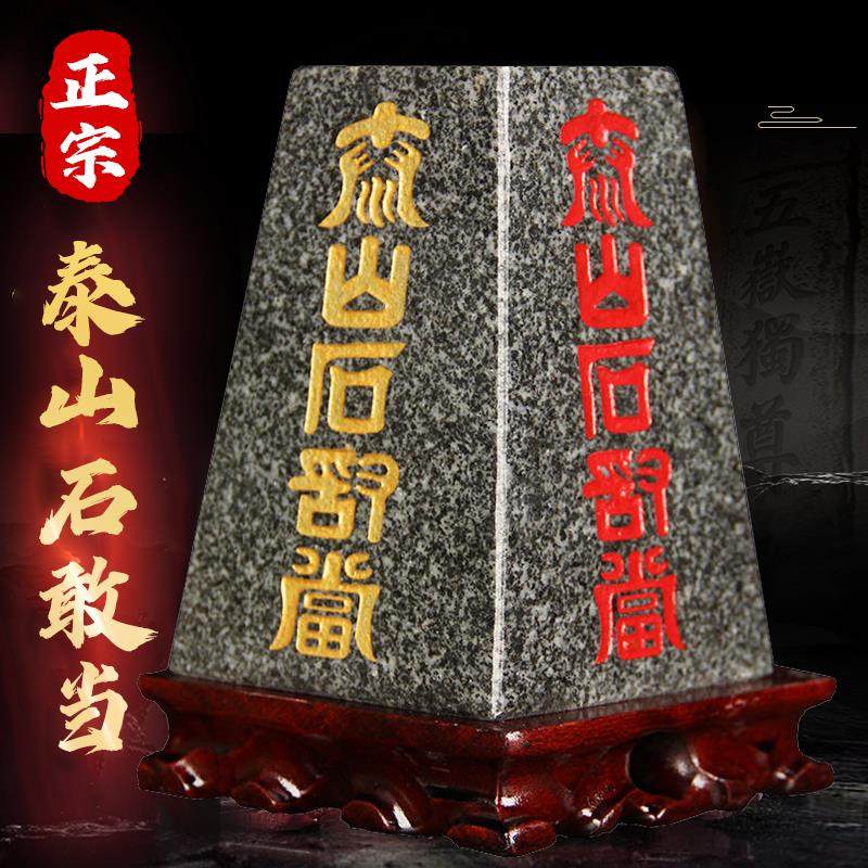 泰山石敢当四平八稳石敢当靠山室内室外庭院客厅家居办公中式摆件