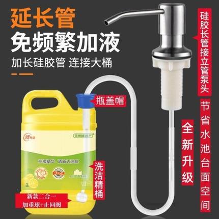 管洗胶管延长厨房洗涤剂瓶子手止回阀加长按压器洗洁精水槽皂液器
