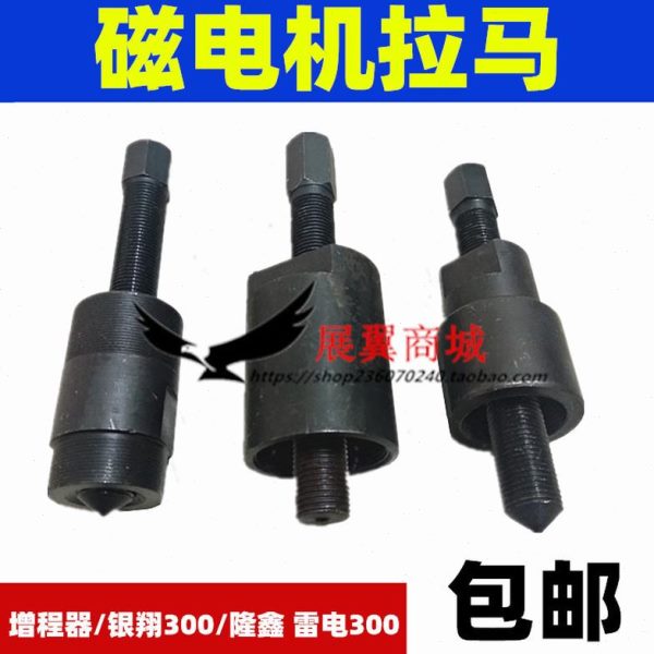 银0摩托电机磁增程器拆卸雷电3四轮车0拉马拉马电动三 工具翔隆鑫