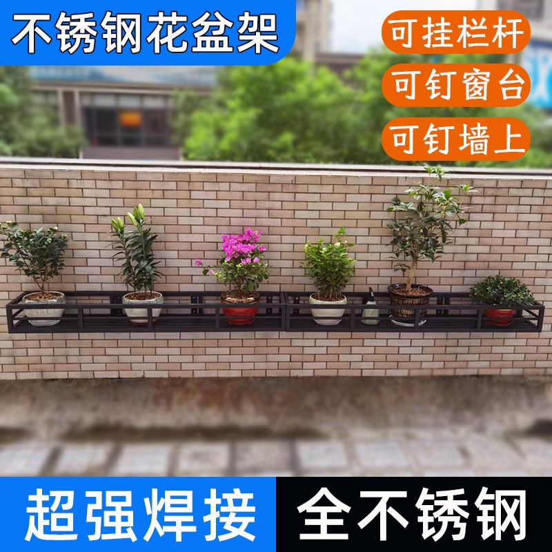 黑色304不锈钢花架子窗台v外钉墙置物挂架阳台悬挂栏杆多肉花盆架