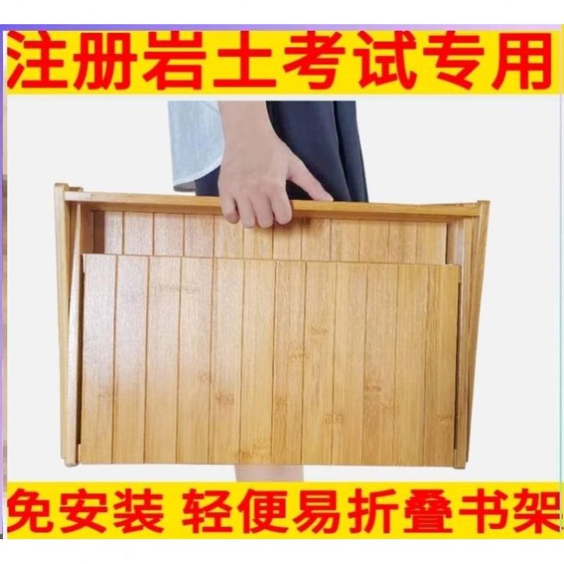 注册考试书架折叠开卷神器电气注册岩土考试书架可伸缩免安装