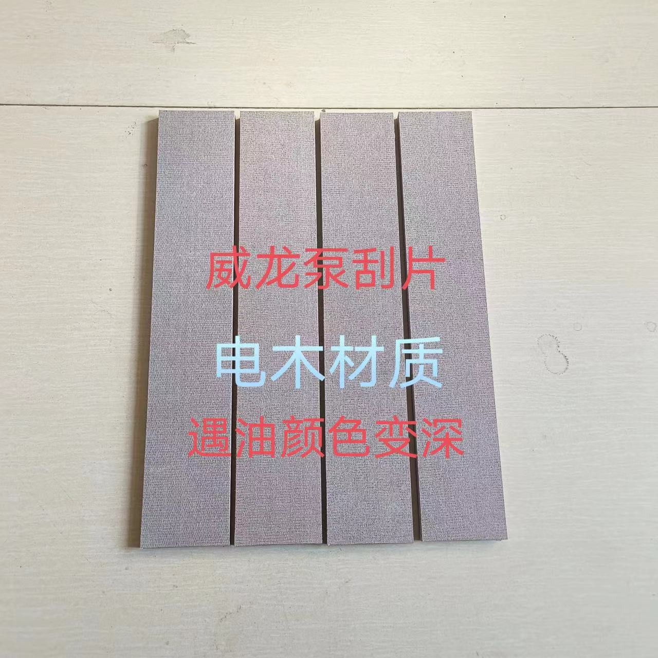 刮片威龙木旋粪车真空泵
