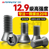 高强度12.9梅花螺丝数控刀杆U钻刀片刀具螺钉头m2m2.5m3m3.5m4m5