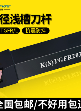 数控外圆切槽刀 立装浅槽刀杆KTGFR1616H16/2020K16卡簧槽刀TGF32