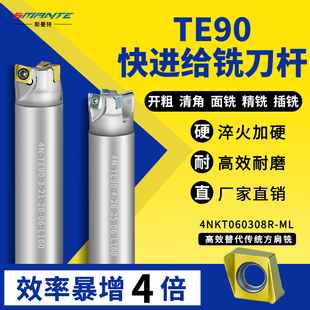 TE90快进给铣刀杆90度直角方肩清角插铣刀杆抗震4NKT060308铣刀片