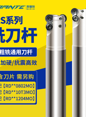 斯曼特TRS5R数控圆鼻铣刀杆RDMW10T3圆刀片开粗加硬抗震R5飞刀杆