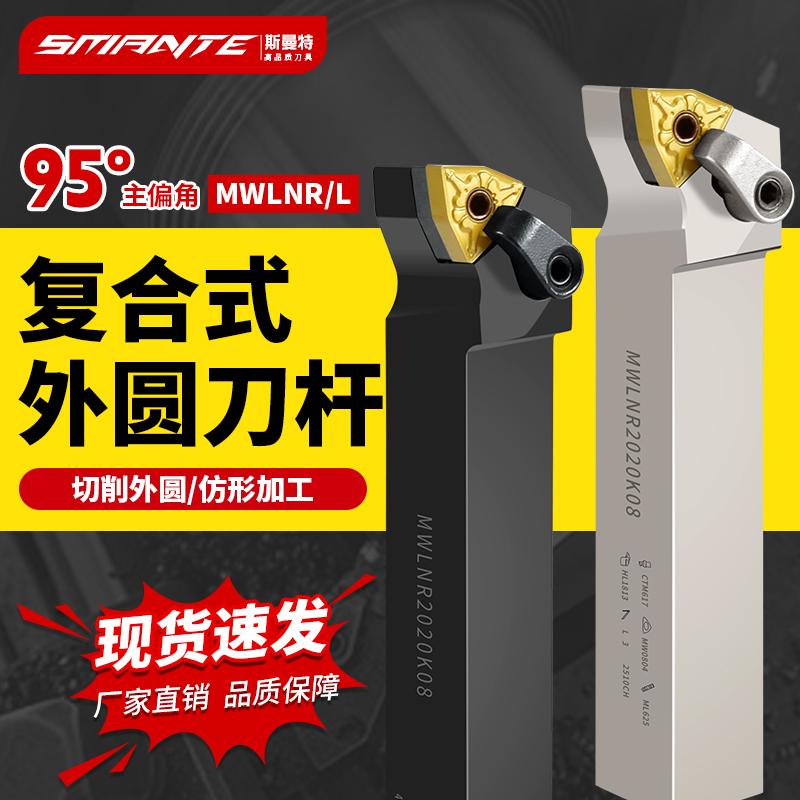 数控刀杆外圆车刀MWLNR2525M08桃形端面外径95度车床机夹刀杆刀具