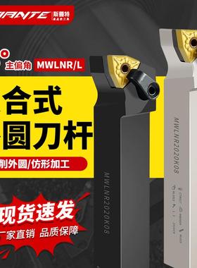 数控刀杆外圆车刀MWLNR2525M08桃形端面外径95度车床机夹刀杆刀具