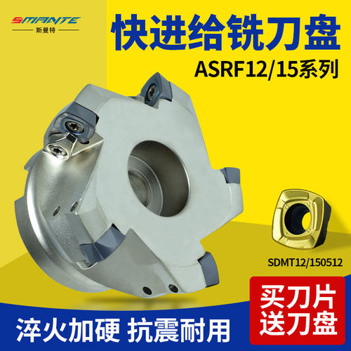 ASRF12/15快进给刀盘高效开粗