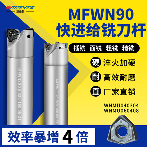 MFWN90度铣刀杆刀片双面六角可用