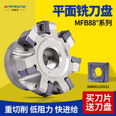 数控88度快进给平面铣刀盘加工中心SNMX120508铣刀片MFB288飞刀盘