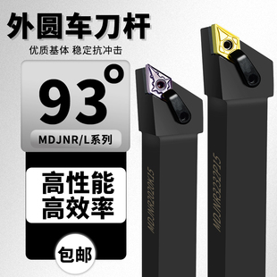 数控刀杆外圆车刀93度车床机夹刀杆MDJNR2525M15/2020K11车床刀具